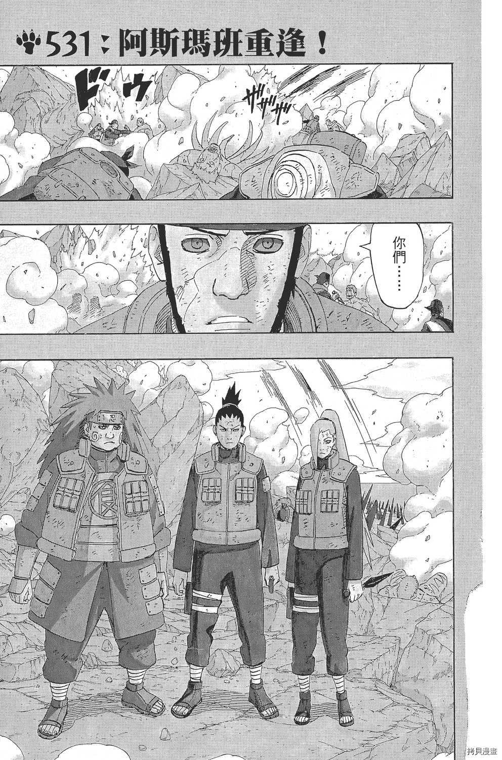 火影忍者[拷贝漫画]韩漫全集-第56卷无删减无遮挡章节图片 
