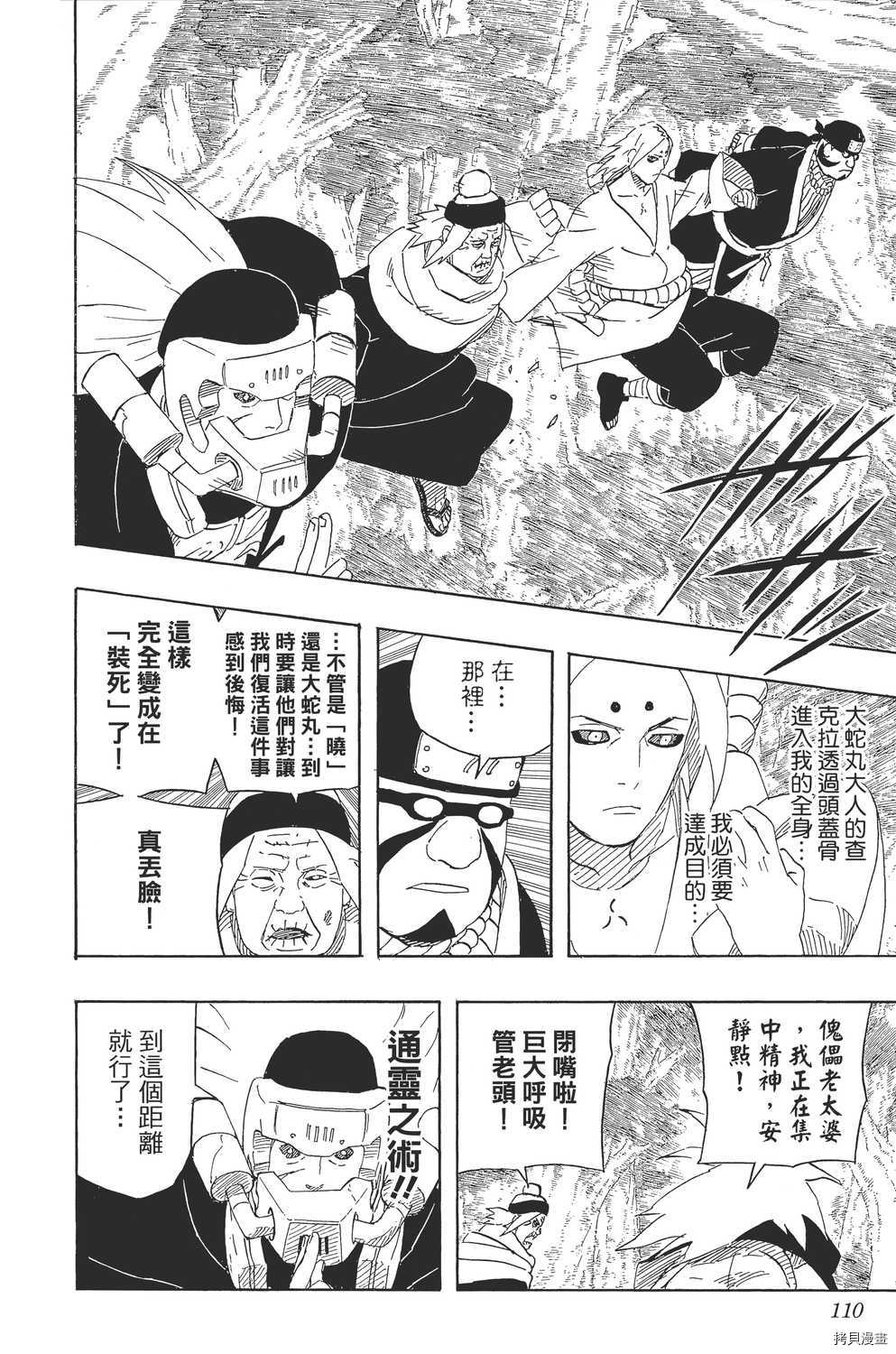 火影忍者[拷贝漫画]韩漫全集-第56卷无删减无遮挡章节图片 