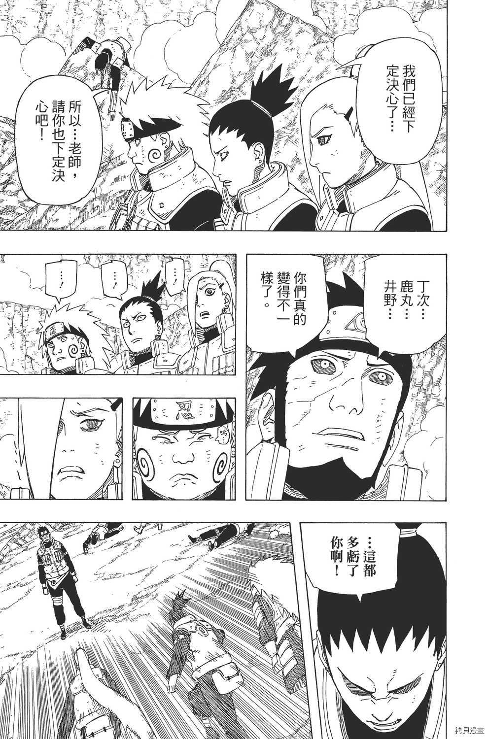 火影忍者[拷贝漫画]韩漫全集-第56卷无删减无遮挡章节图片 