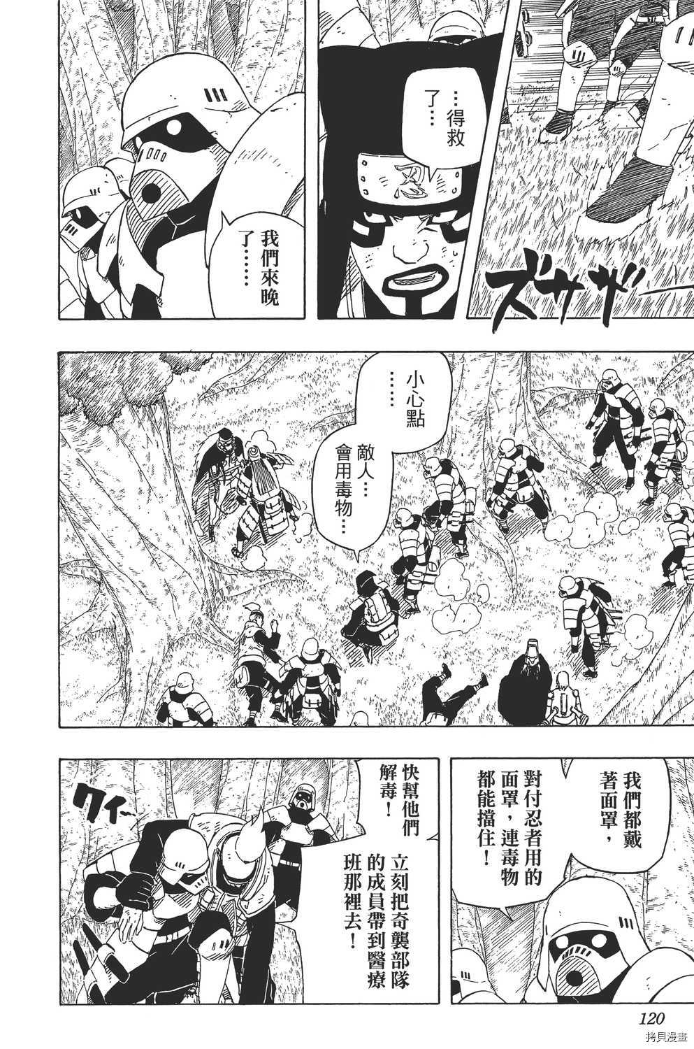 火影忍者[拷贝漫画]韩漫全集-第56卷无删减无遮挡章节图片 