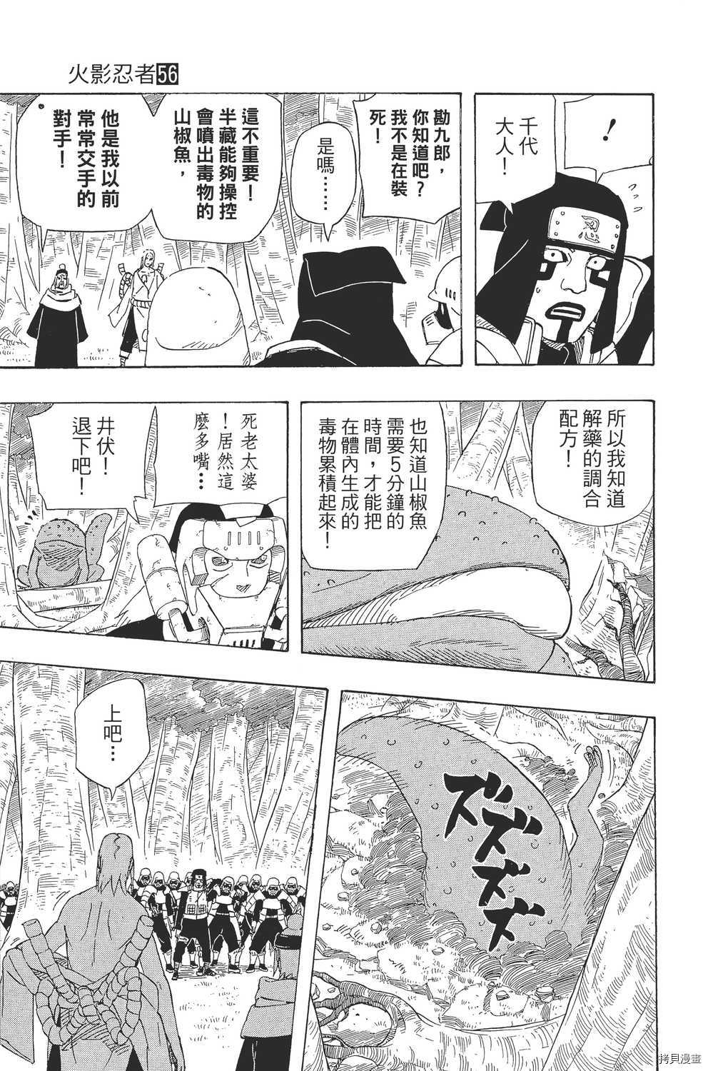 火影忍者[拷贝漫画]韩漫全集-第56卷无删减无遮挡章节图片 