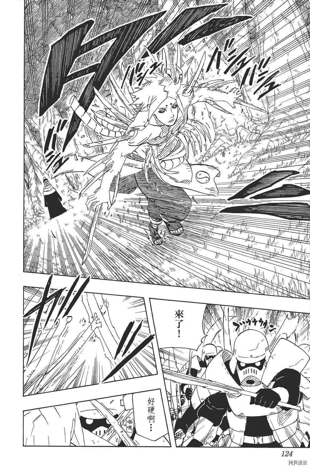 火影忍者[拷贝漫画]韩漫全集-第56卷无删减无遮挡章节图片 