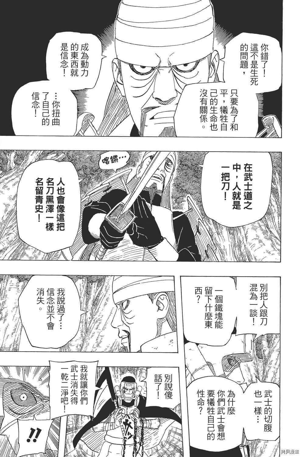 火影忍者[拷贝漫画]韩漫全集-第56卷无删减无遮挡章节图片 