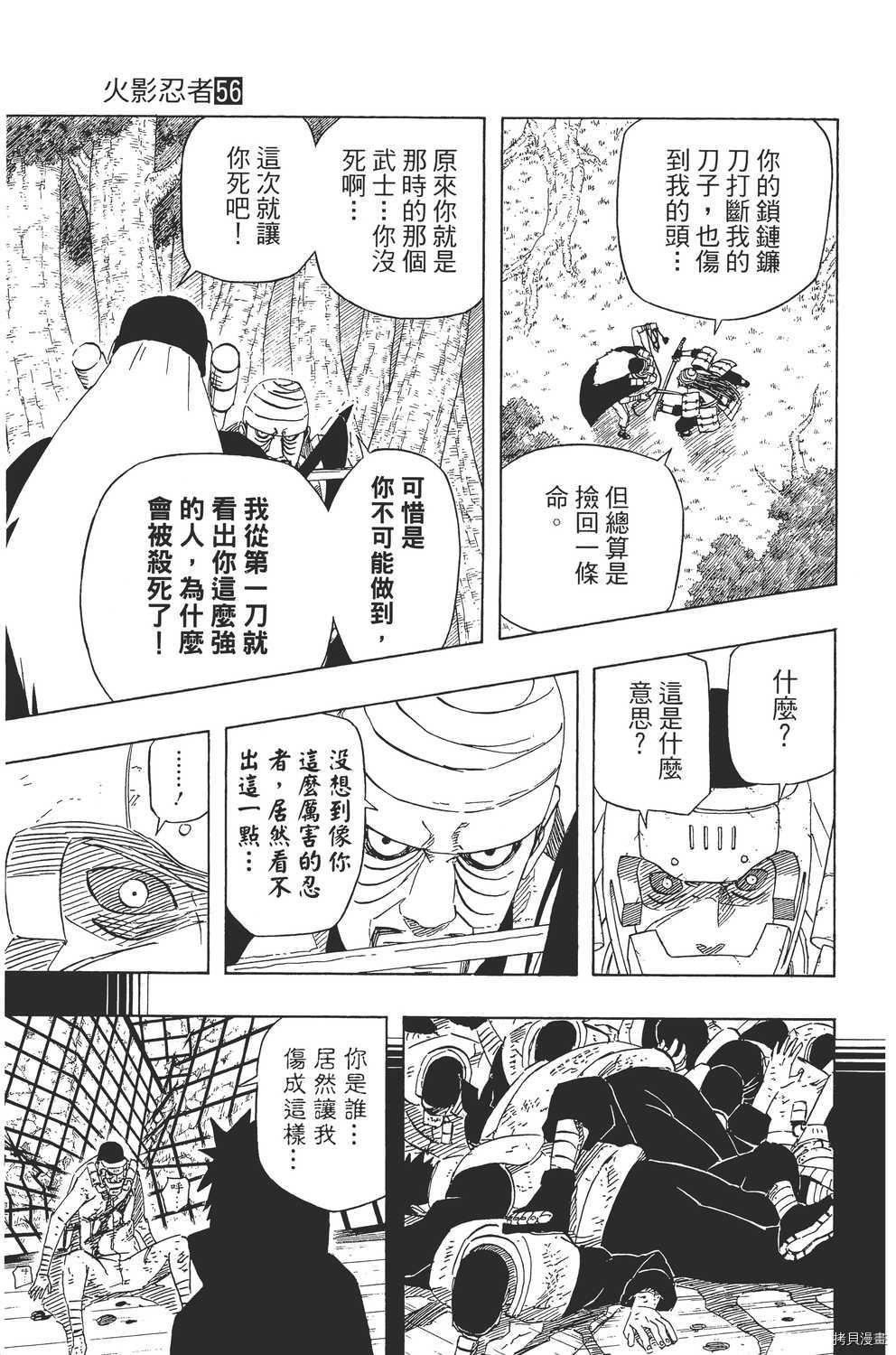 火影忍者[拷贝漫画]韩漫全集-第56卷无删减无遮挡章节图片 