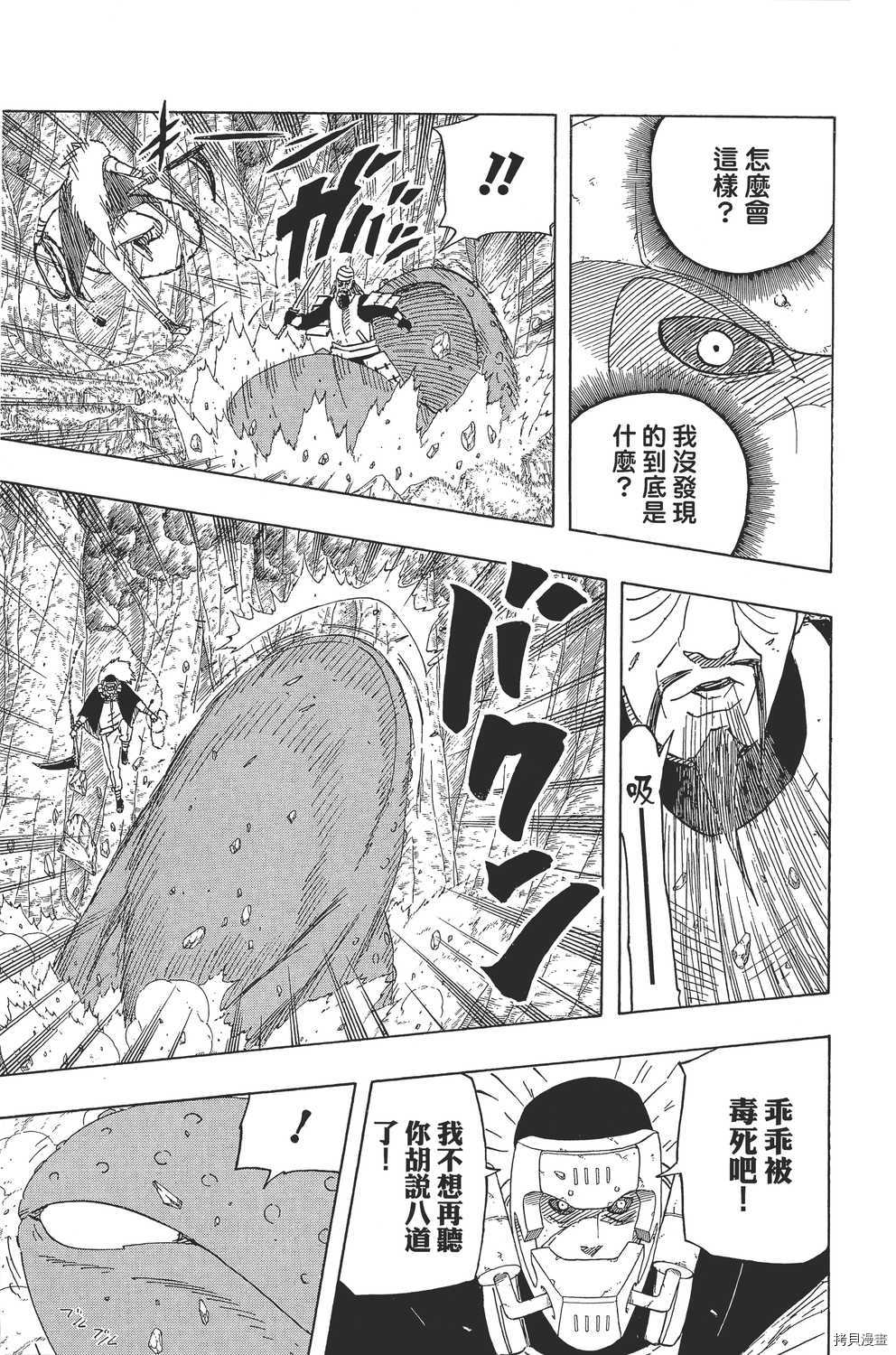 火影忍者[拷贝漫画]韩漫全集-第56卷无删减无遮挡章节图片 