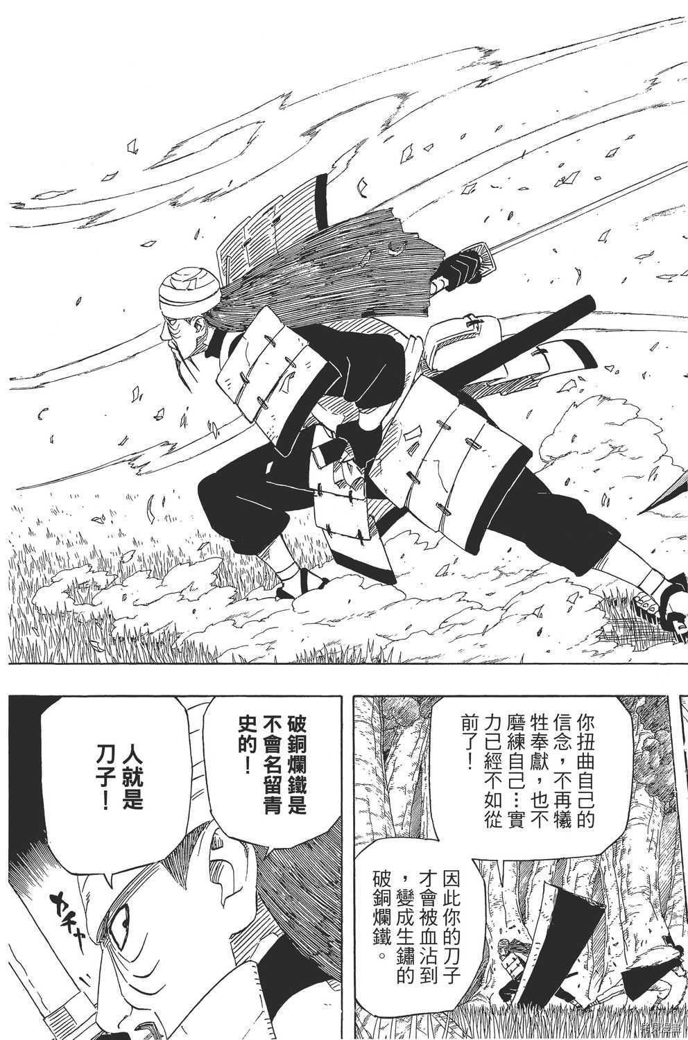 火影忍者[拷贝漫画]韩漫全集-第56卷无删减无遮挡章节图片 