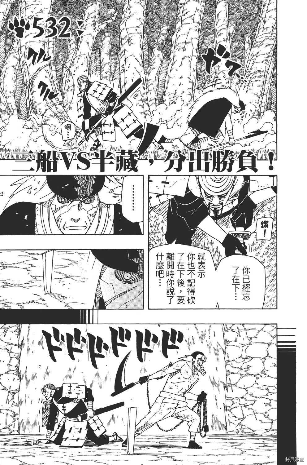 火影忍者[拷贝漫画]韩漫全集-第56卷无删减无遮挡章节图片 