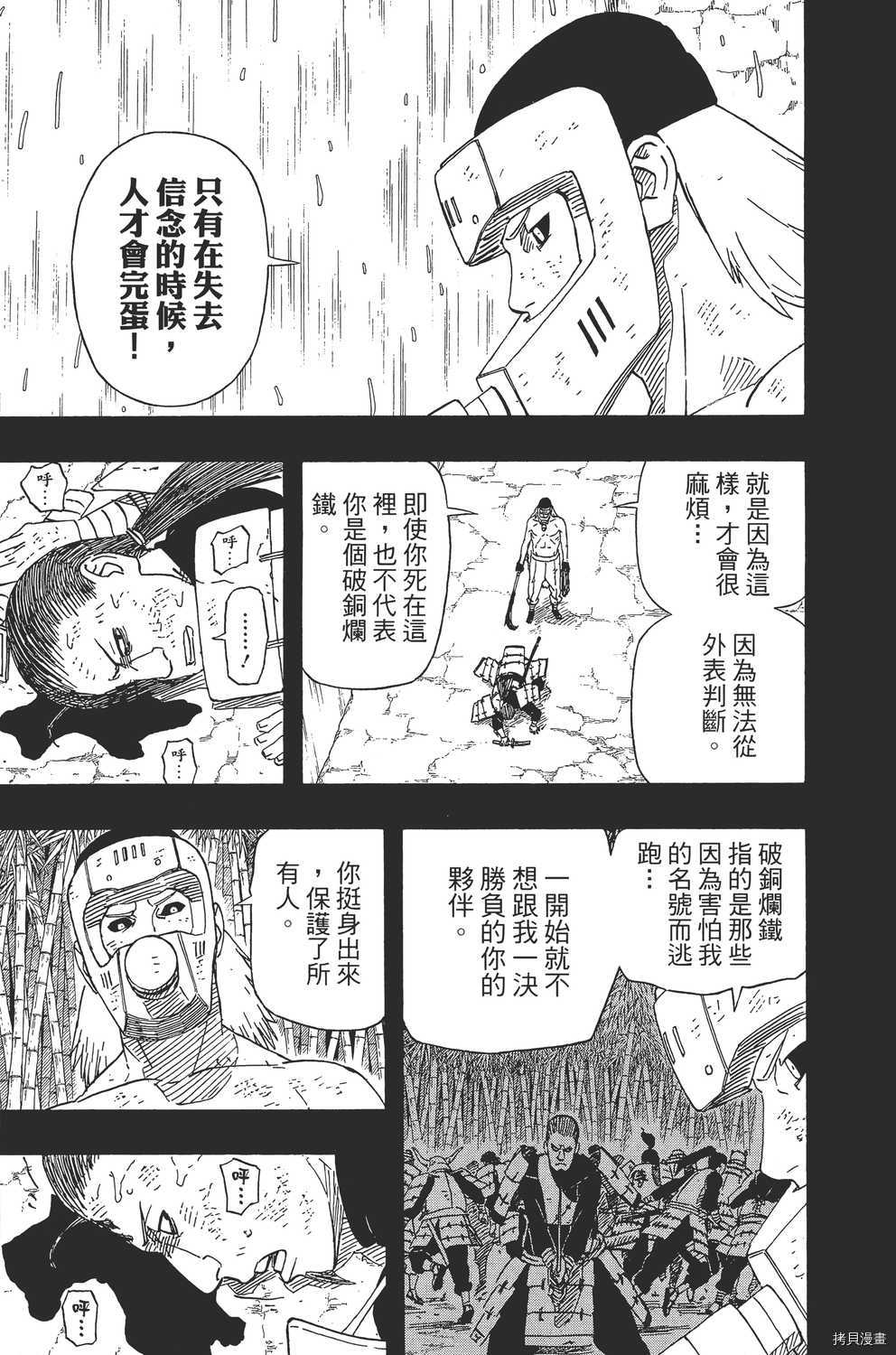 火影忍者[拷贝漫画]韩漫全集-第56卷无删减无遮挡章节图片 
