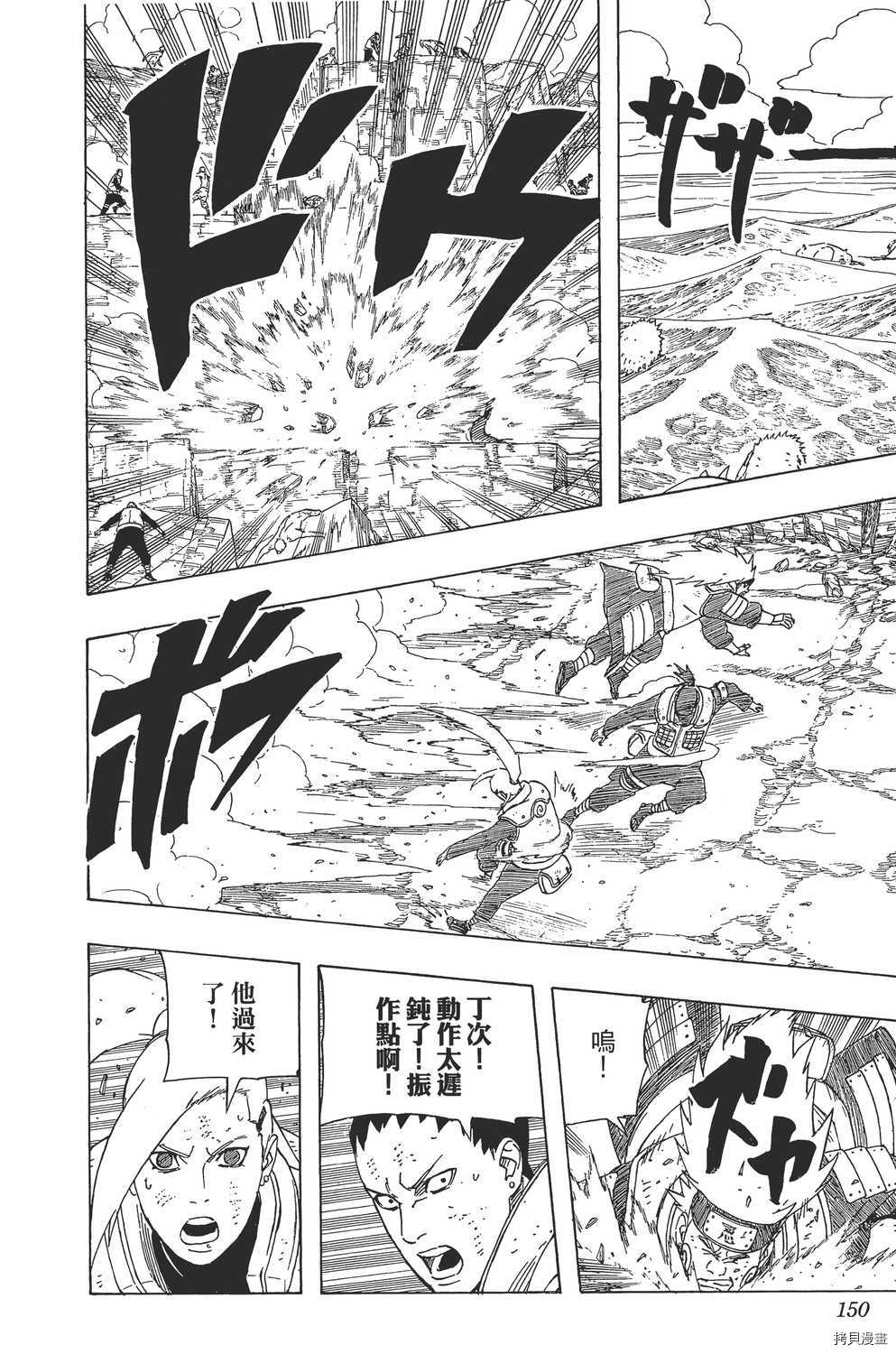 火影忍者[拷贝漫画]韩漫全集-第56卷无删减无遮挡章节图片 