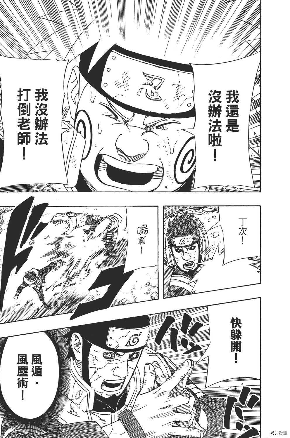 火影忍者[拷贝漫画]韩漫全集-第56卷无删减无遮挡章节图片 