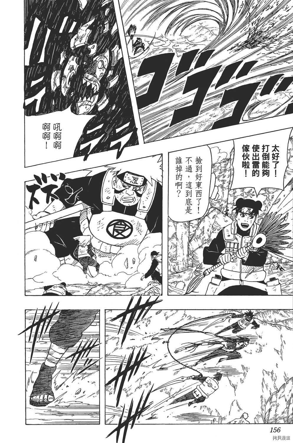 火影忍者[拷贝漫画]韩漫全集-第56卷无删减无遮挡章节图片 