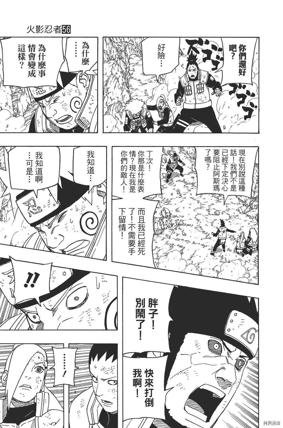 火影忍者[拷贝漫画]韩漫全集-第56卷无删减无遮挡章节图片 