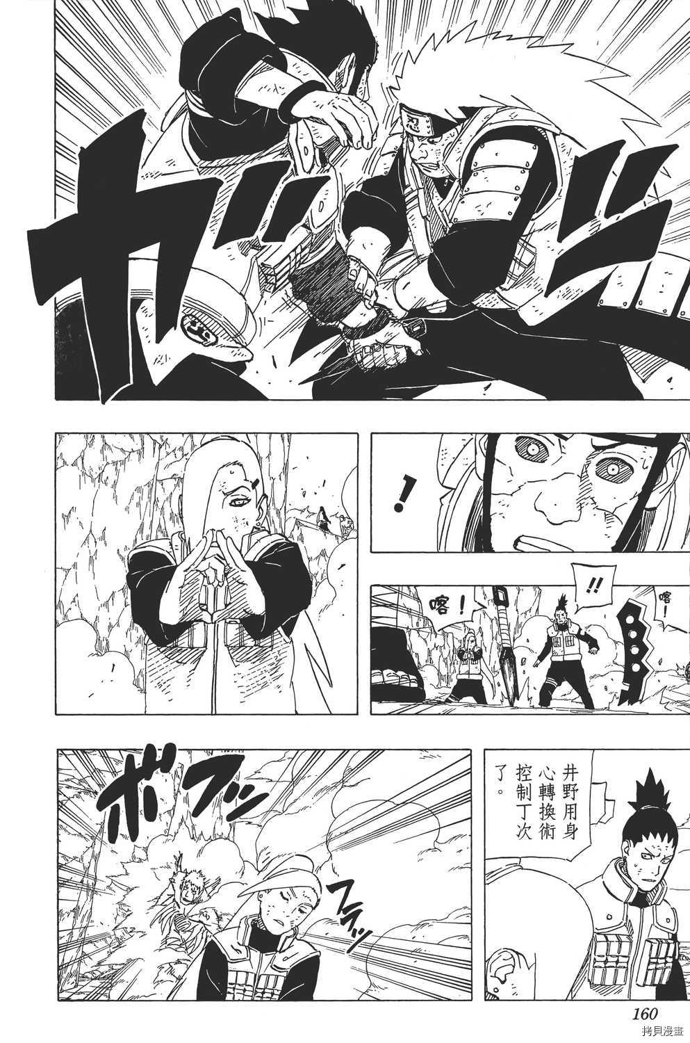 火影忍者[拷贝漫画]韩漫全集-第56卷无删减无遮挡章节图片 