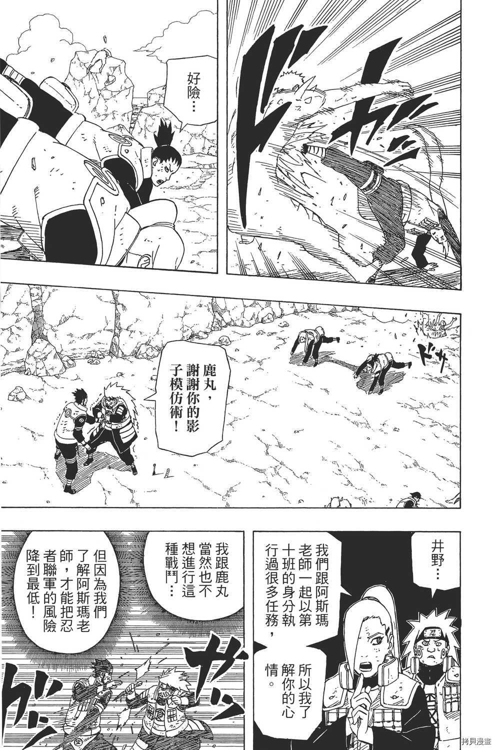 火影忍者[拷贝漫画]韩漫全集-第56卷无删减无遮挡章节图片 