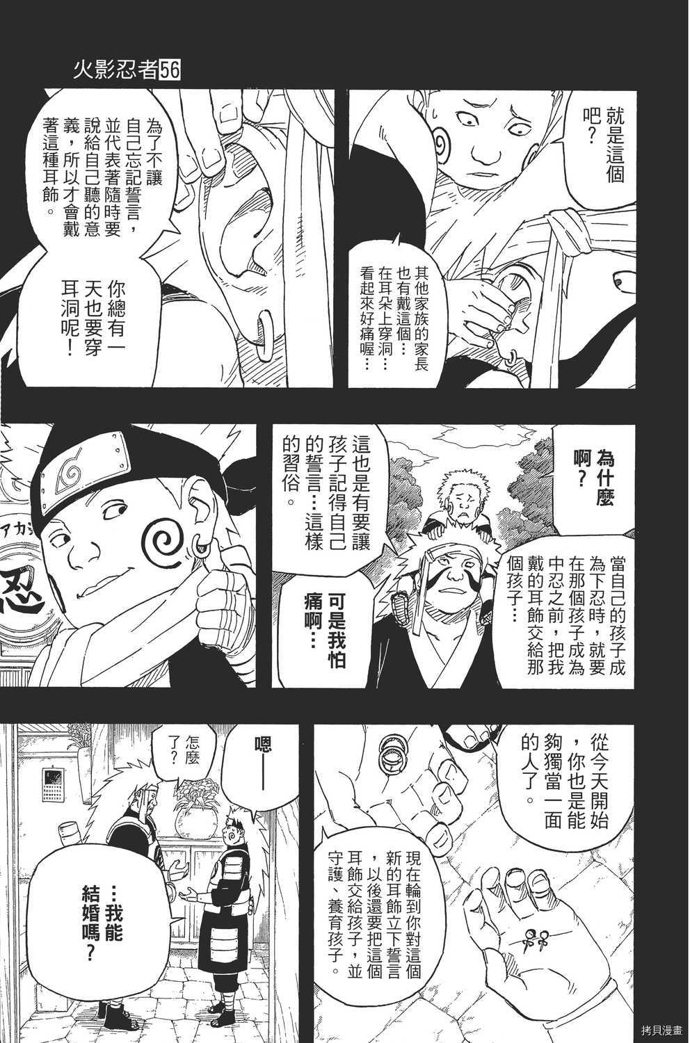 火影忍者[拷贝漫画]韩漫全集-第56卷无删减无遮挡章节图片 
