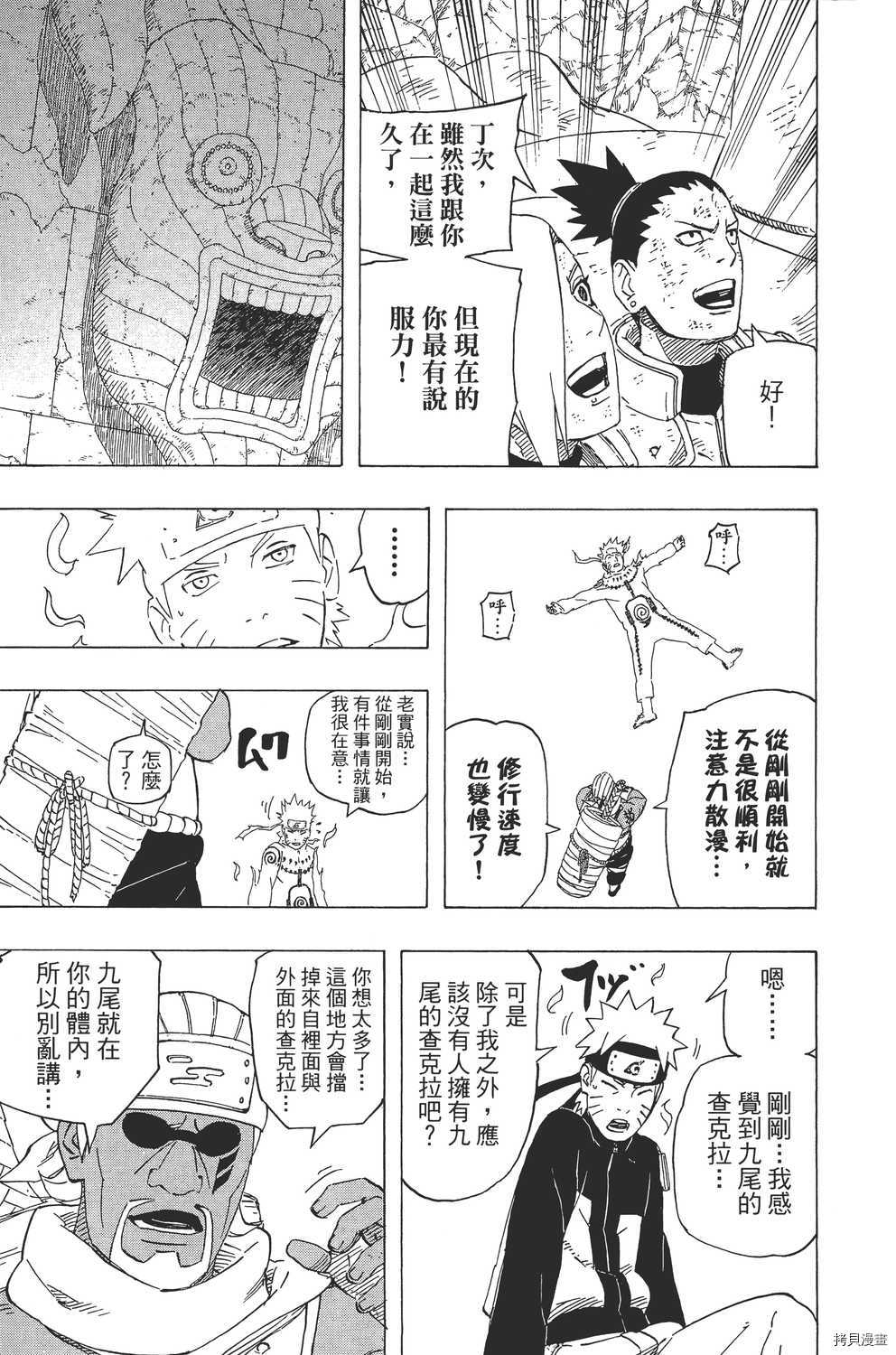 火影忍者[拷贝漫画]韩漫全集-第56卷无删减无遮挡章节图片 