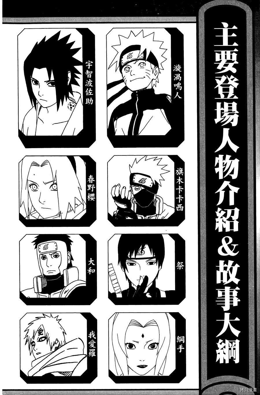 火影忍者[拷贝漫画]韩漫全集-第57卷无删减无遮挡章节图片 
