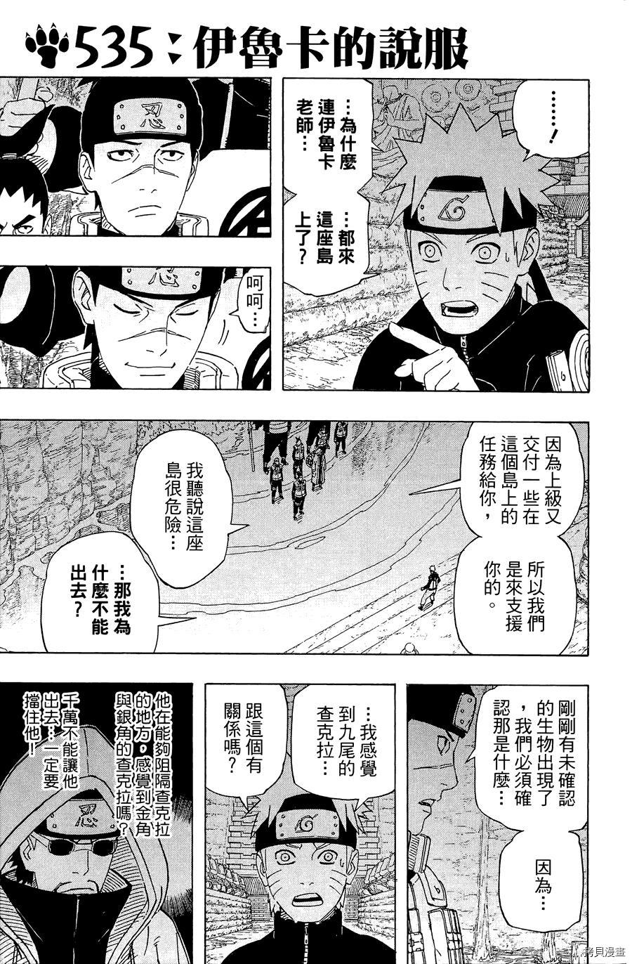 火影忍者[拷贝漫画]韩漫全集-第57卷无删减无遮挡章节图片 