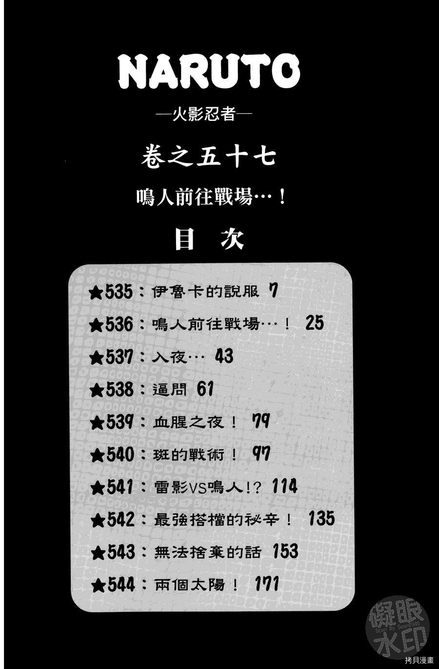 火影忍者[拷贝漫画]韩漫全集-第57卷无删减无遮挡章节图片 