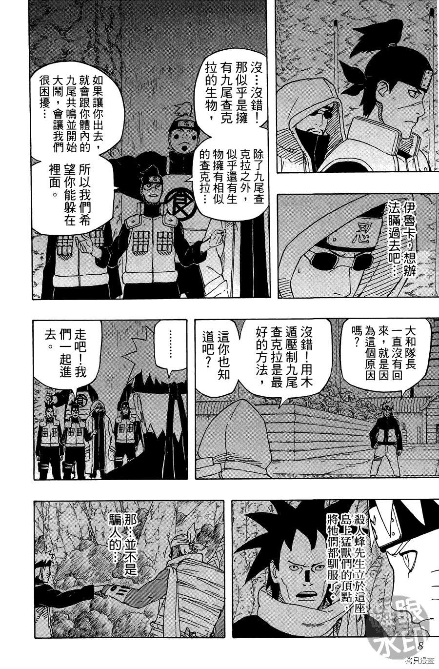 火影忍者[拷贝漫画]韩漫全集-第57卷无删减无遮挡章节图片 