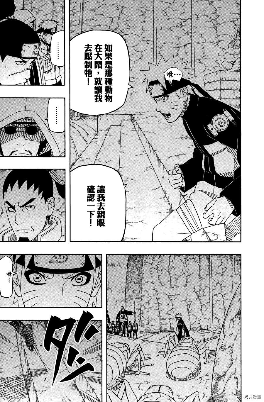 火影忍者[拷贝漫画]韩漫全集-第57卷无删减无遮挡章节图片 