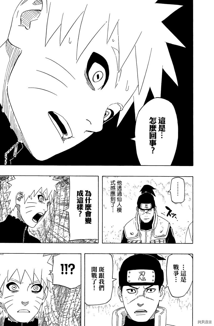 火影忍者[拷贝漫画]韩漫全集-第57卷无删减无遮挡章节图片 