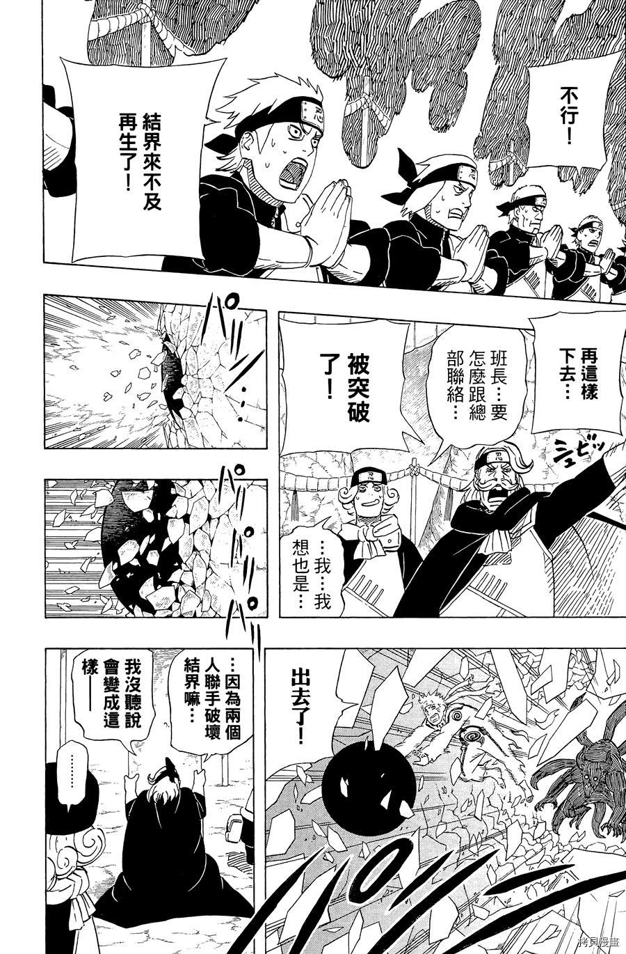火影忍者[拷贝漫画]韩漫全集-第57卷无删减无遮挡章节图片 