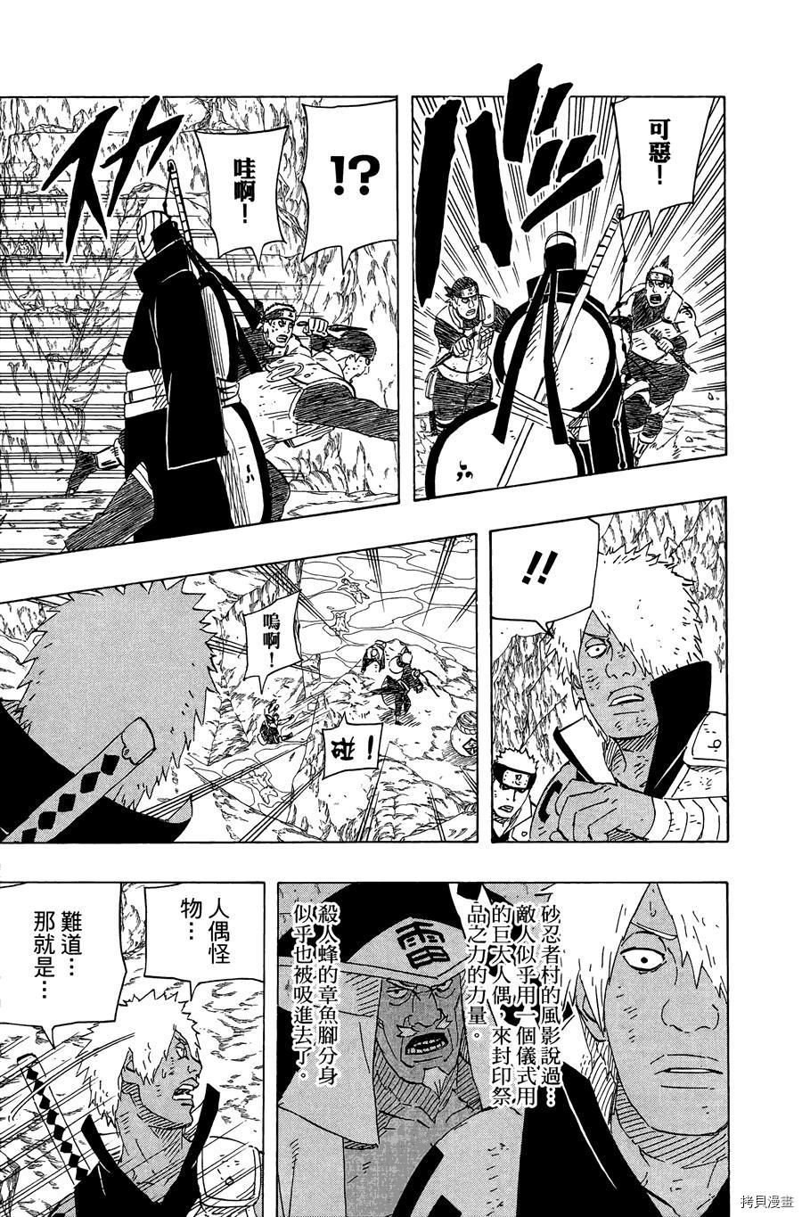 火影忍者[拷贝漫画]韩漫全集-第57卷无删减无遮挡章节图片 