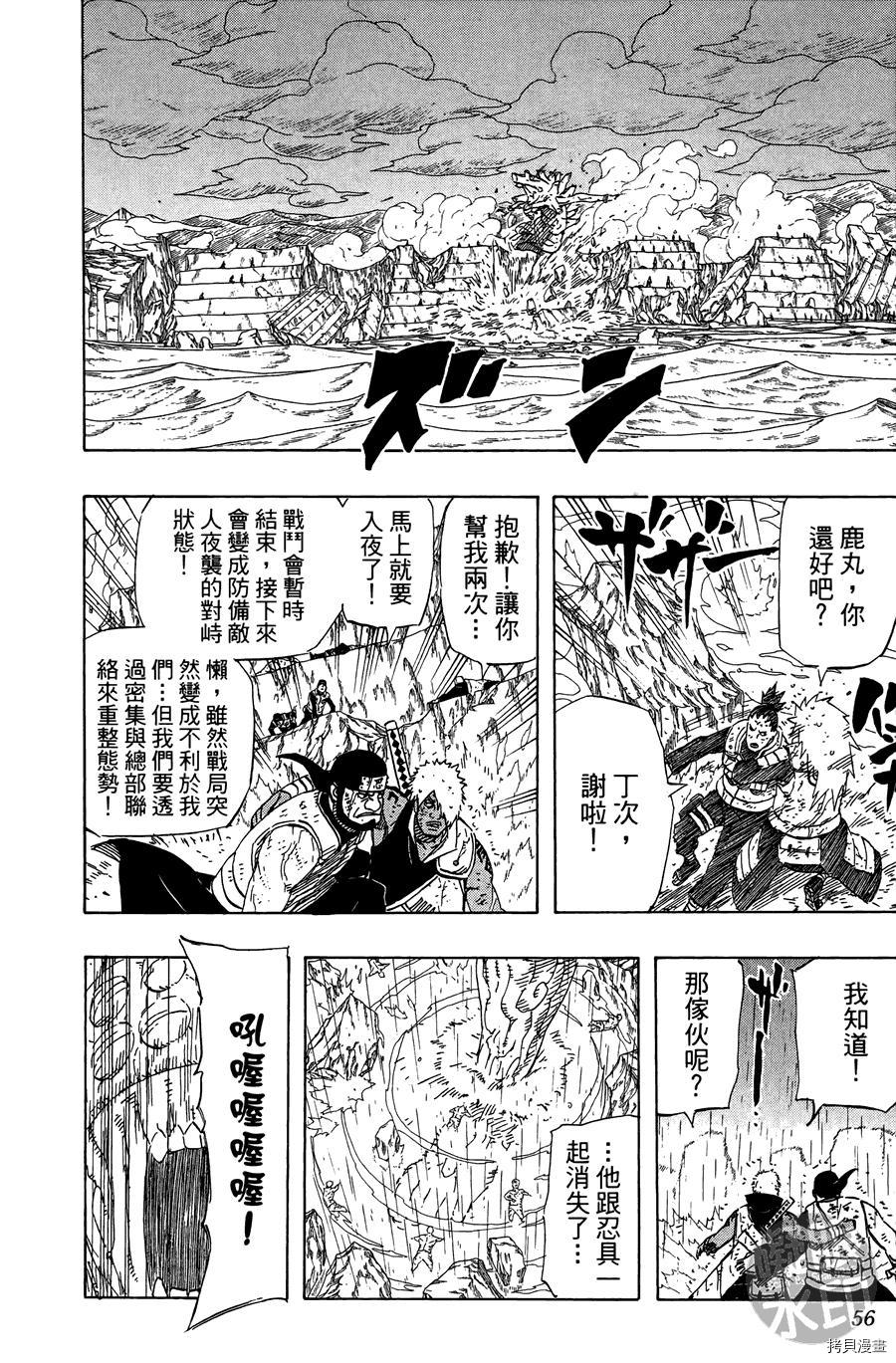 火影忍者[拷贝漫画]韩漫全集-第57卷无删减无遮挡章节图片 