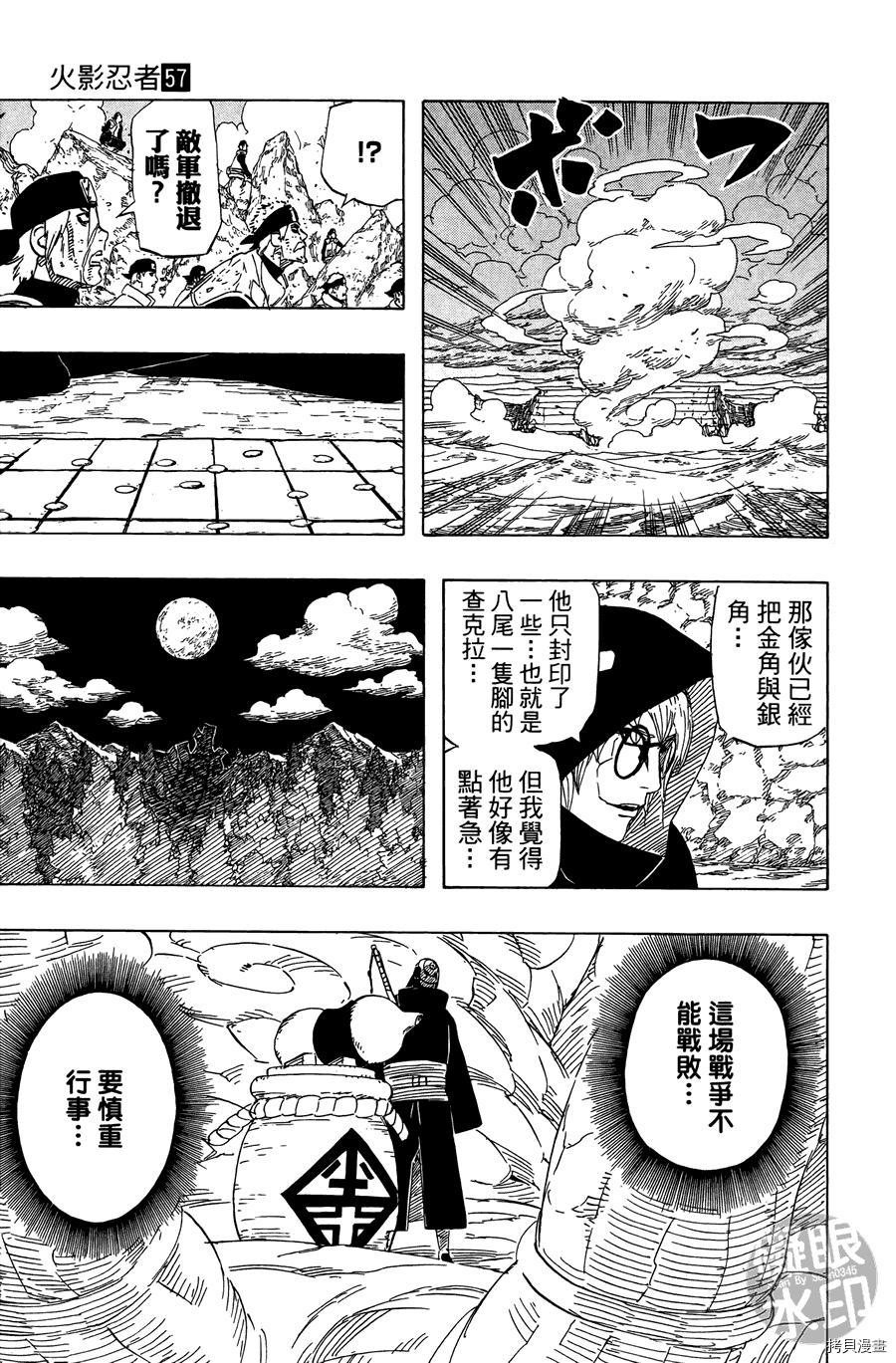 火影忍者[拷贝漫画]韩漫全集-第57卷无删减无遮挡章节图片 