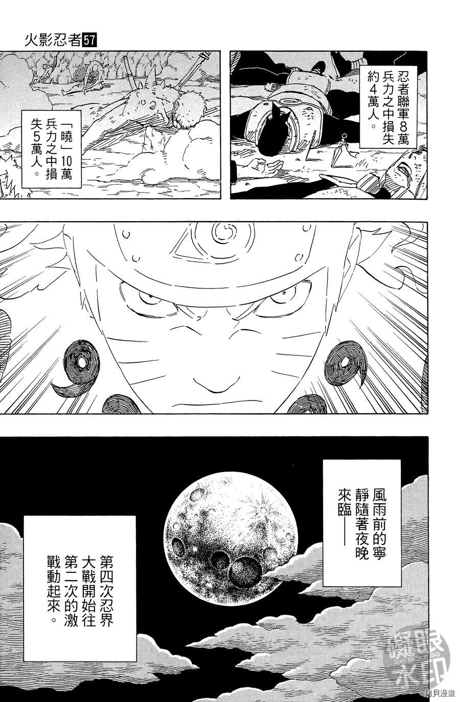 火影忍者[拷贝漫画]韩漫全集-第57卷无删减无遮挡章节图片 