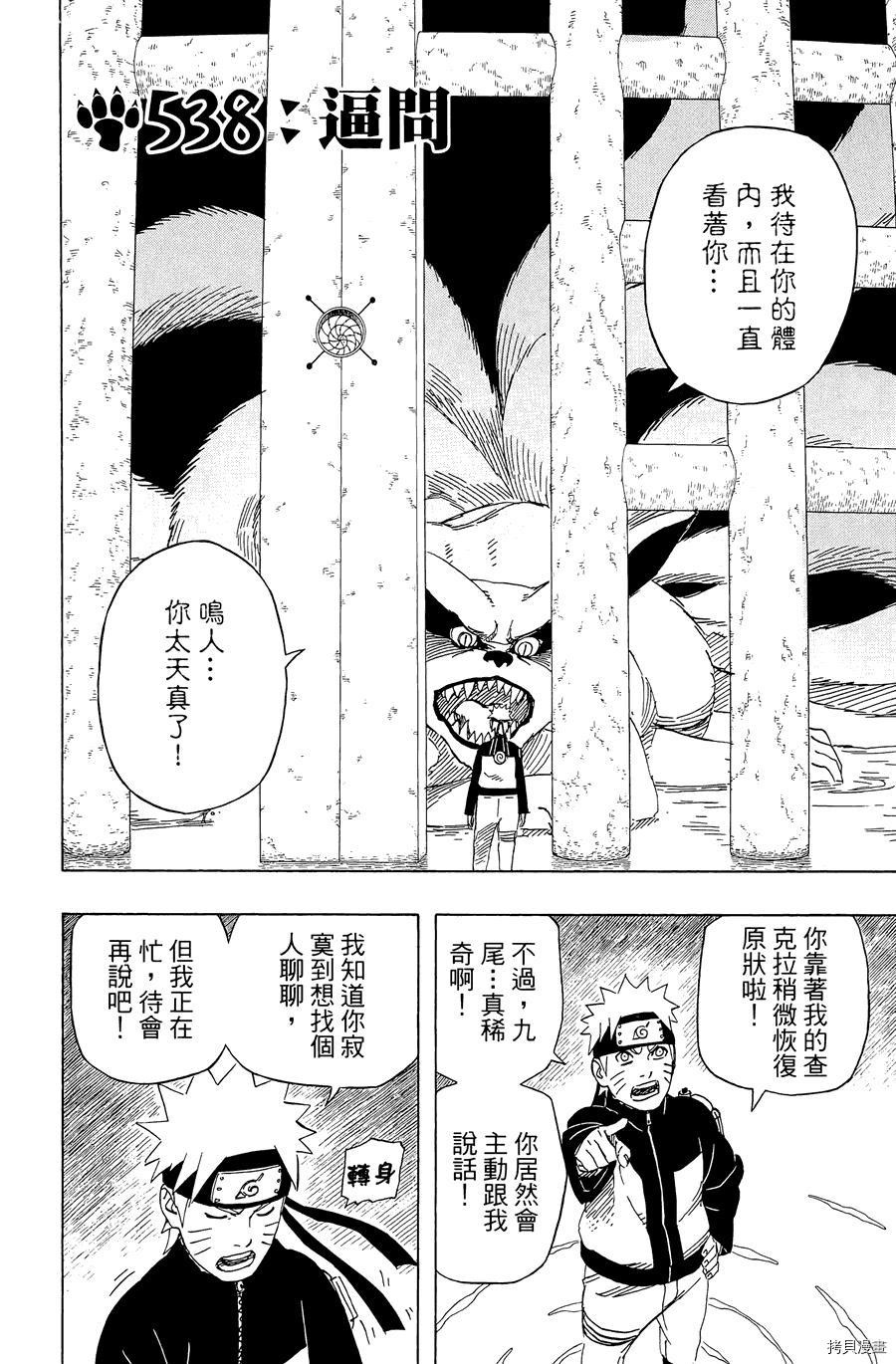 火影忍者[拷贝漫画]韩漫全集-第57卷无删减无遮挡章节图片 