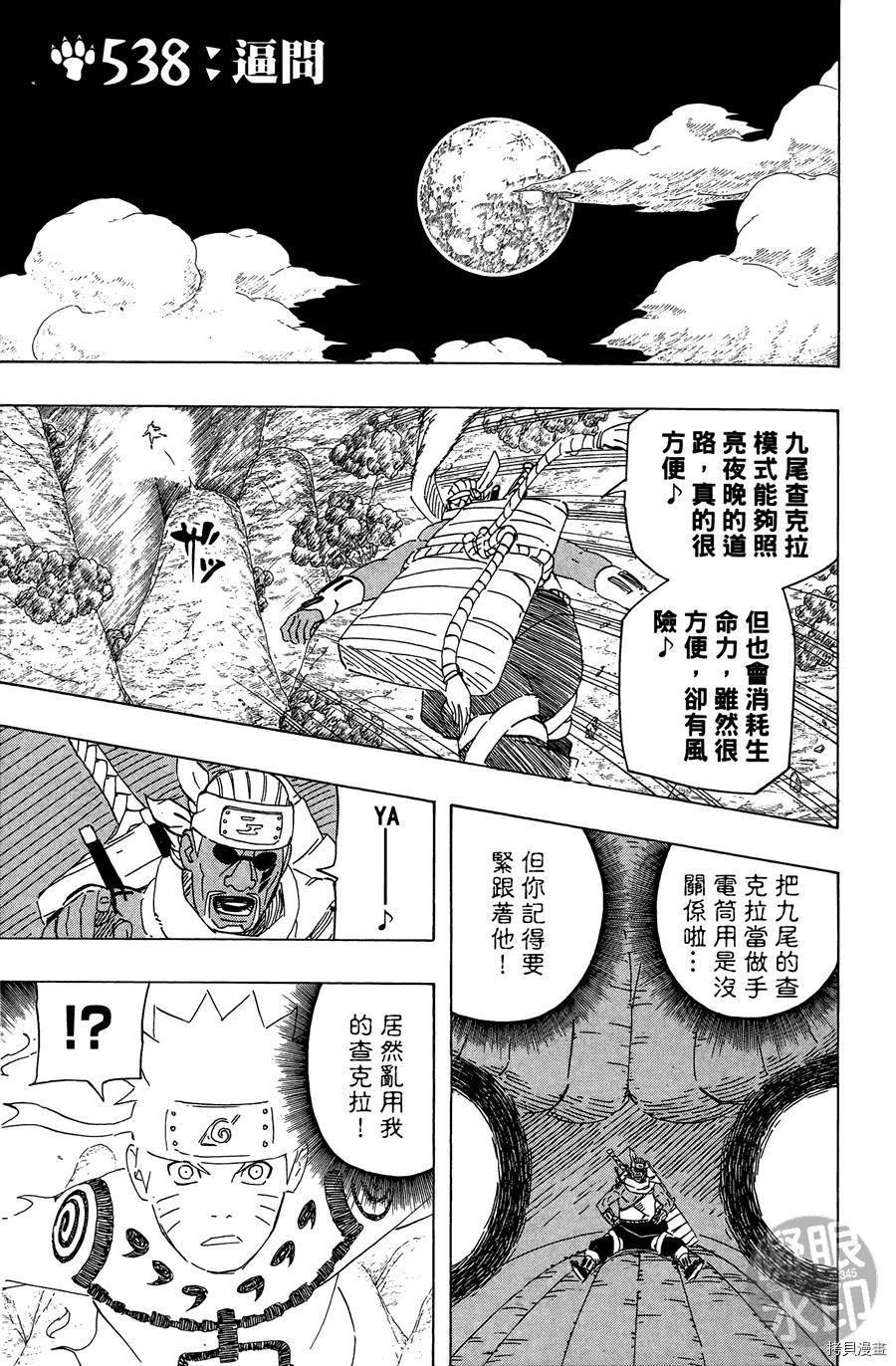 火影忍者[拷贝漫画]韩漫全集-第57卷无删减无遮挡章节图片 