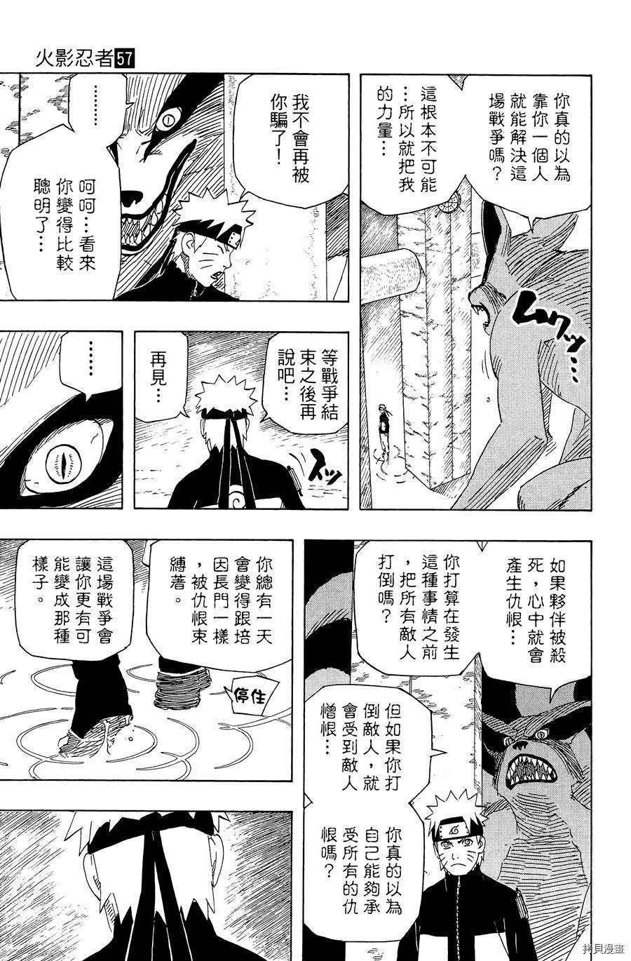 火影忍者[拷贝漫画]韩漫全集-第57卷无删减无遮挡章节图片 
