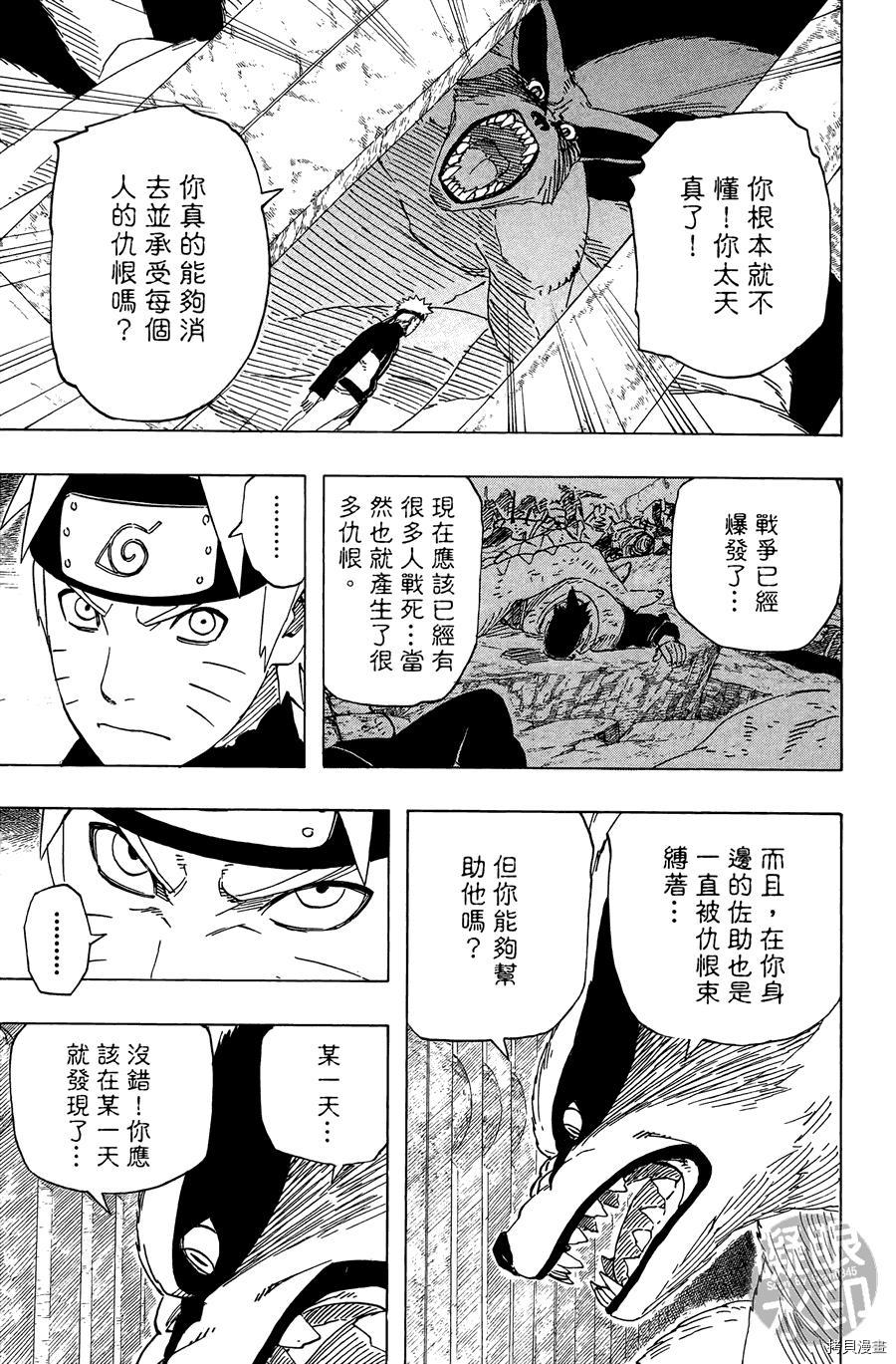 火影忍者[拷贝漫画]韩漫全集-第57卷无删减无遮挡章节图片 