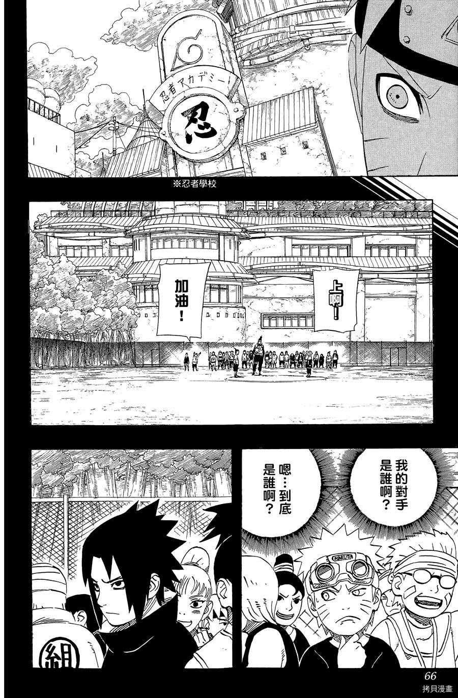 火影忍者[拷贝漫画]韩漫全集-第57卷无删减无遮挡章节图片 