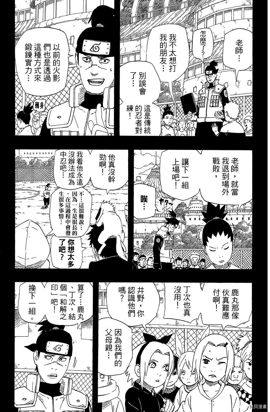 火影忍者[拷贝漫画]韩漫全集-第57卷无删减无遮挡章节图片 