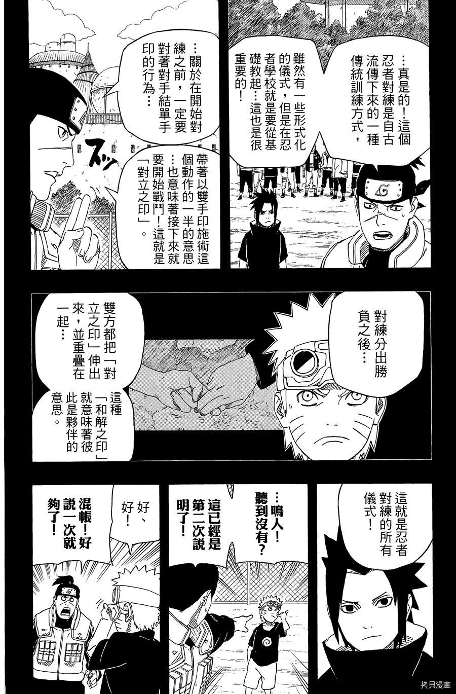 火影忍者[拷贝漫画]韩漫全集-第57卷无删减无遮挡章节图片 
