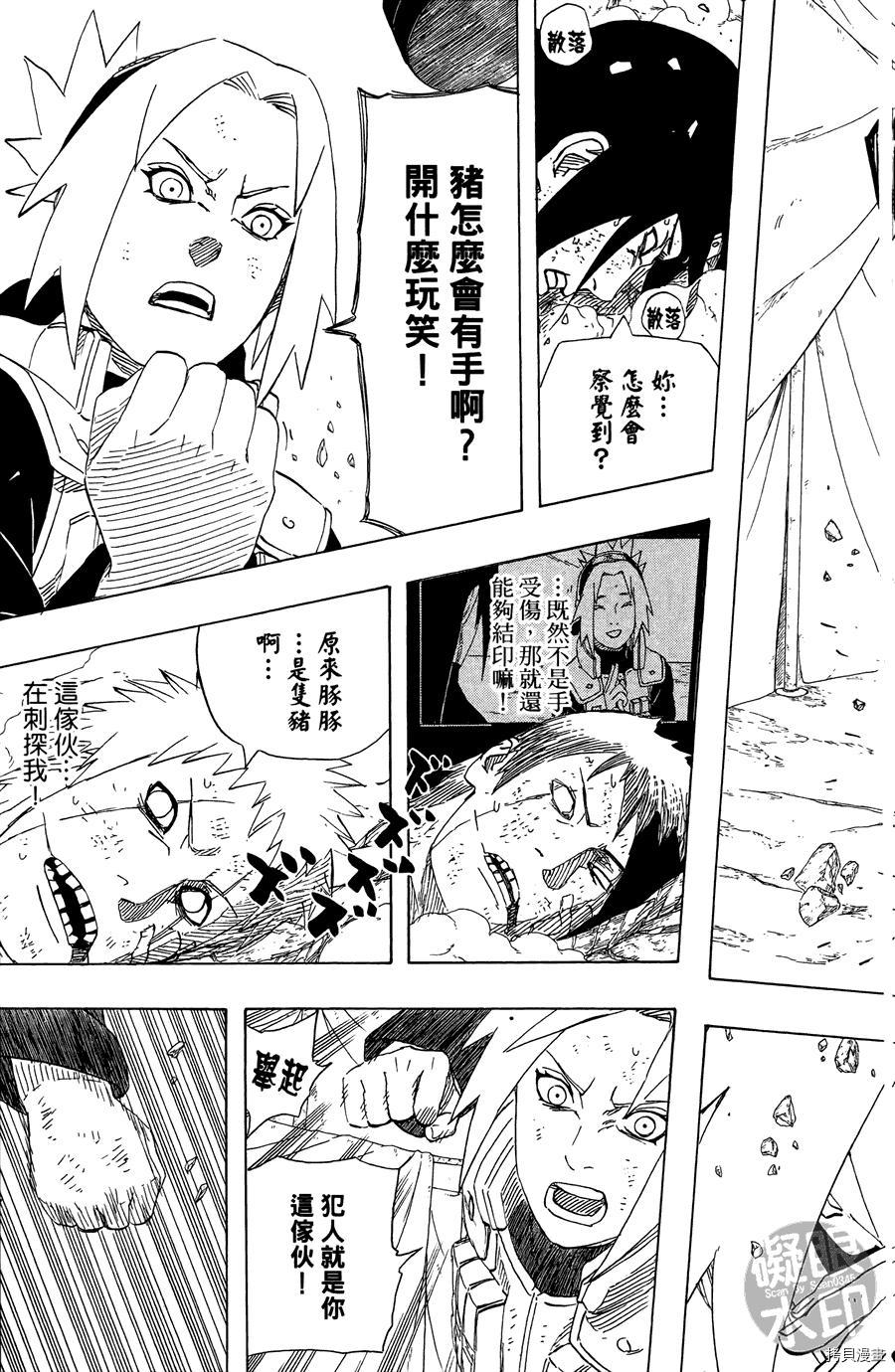 火影忍者[拷贝漫画]韩漫全集-第57卷无删减无遮挡章节图片 