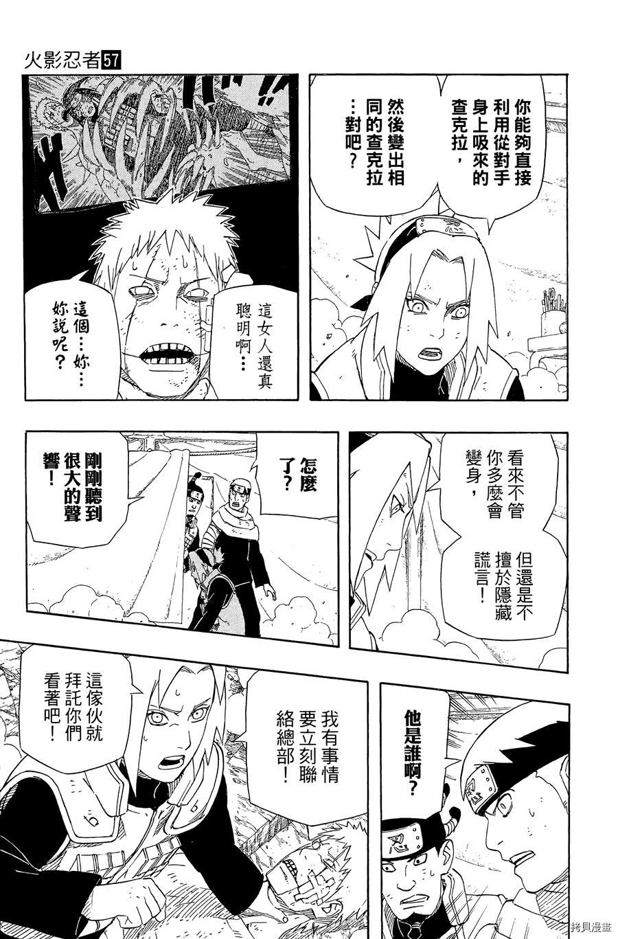 火影忍者[拷贝漫画]韩漫全集-第57卷无删减无遮挡章节图片 