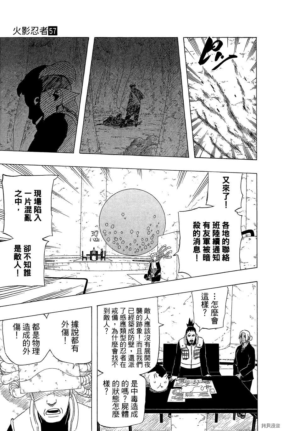 火影忍者[拷贝漫画]韩漫全集-第57卷无删减无遮挡章节图片 