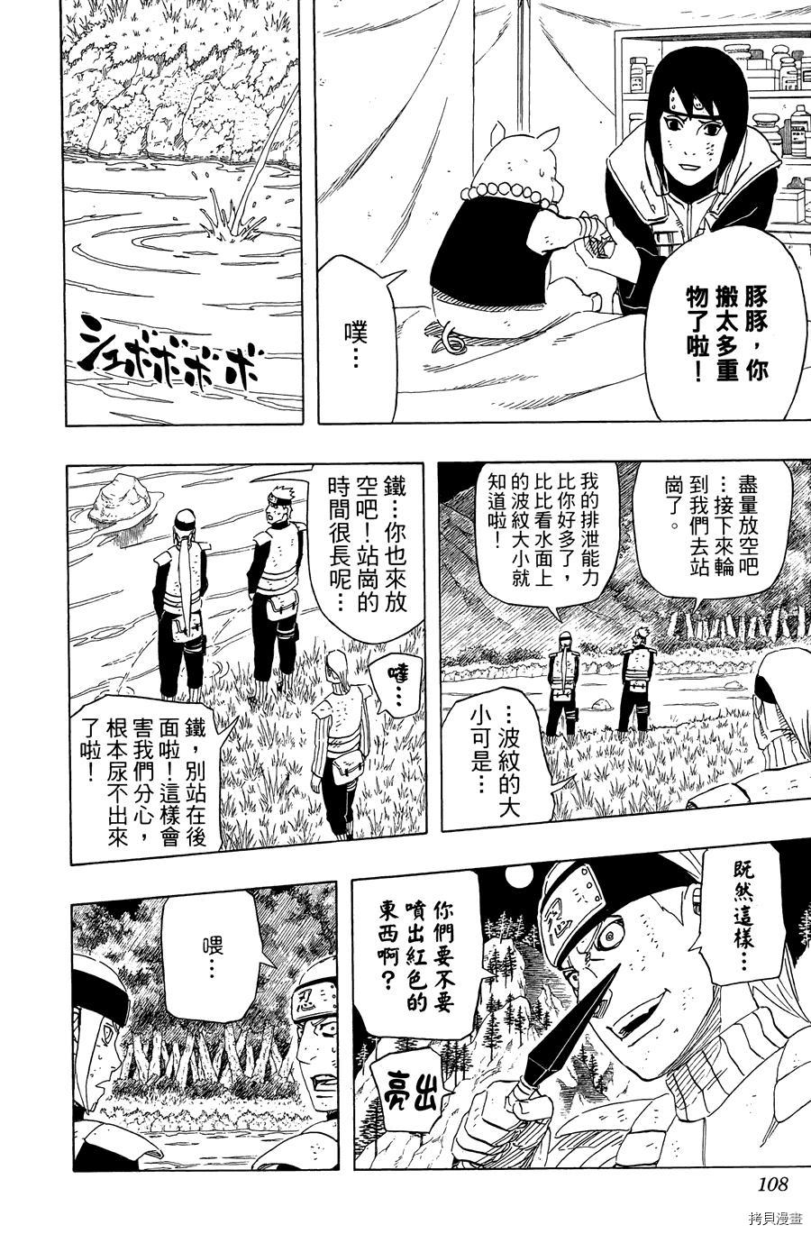 火影忍者[拷贝漫画]韩漫全集-第57卷无删减无遮挡章节图片 