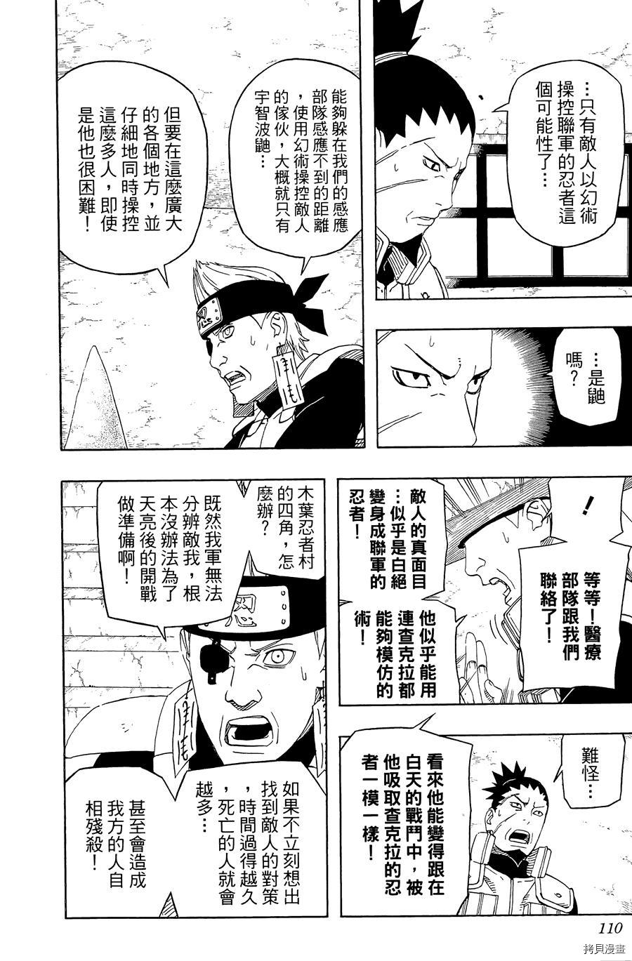火影忍者[拷贝漫画]韩漫全集-第57卷无删减无遮挡章节图片 