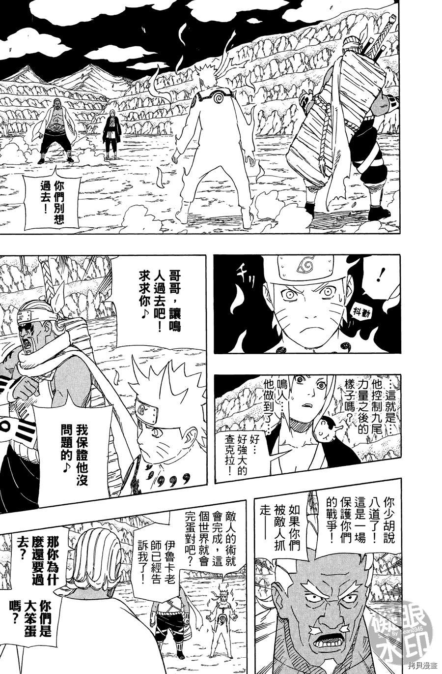 火影忍者[拷贝漫画]韩漫全集-第57卷无删减无遮挡章节图片 