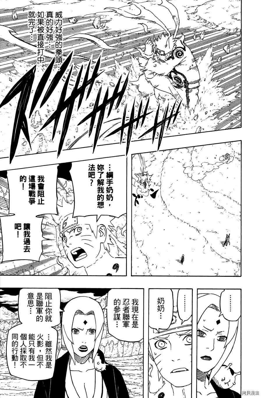 火影忍者[拷贝漫画]韩漫全集-第57卷无删减无遮挡章节图片 