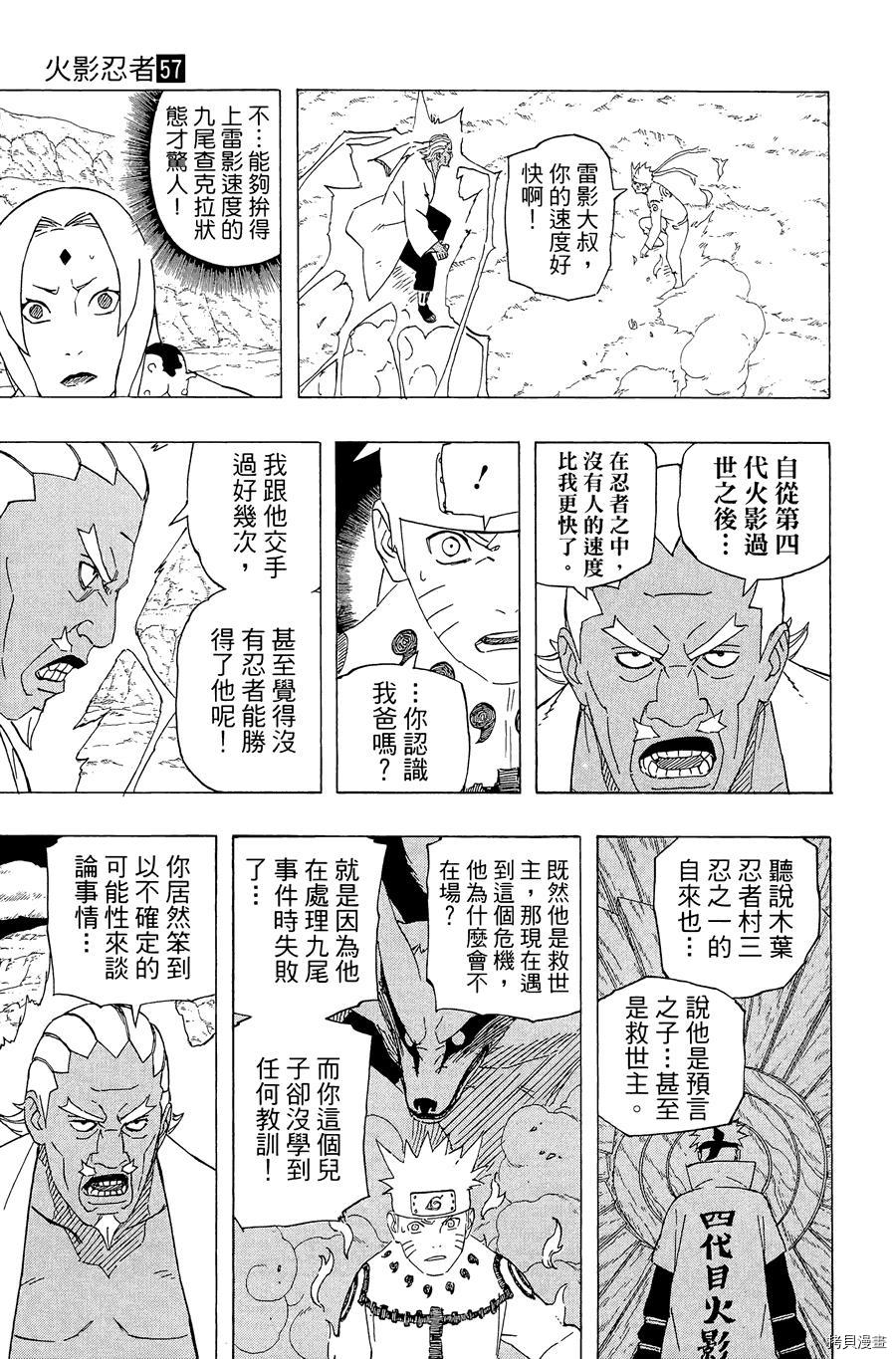 火影忍者[拷贝漫画]韩漫全集-第57卷无删减无遮挡章节图片 