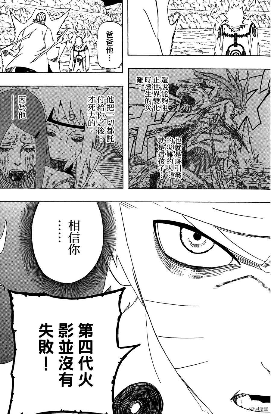 火影忍者[拷贝漫画]韩漫全集-第57卷无删减无遮挡章节图片 