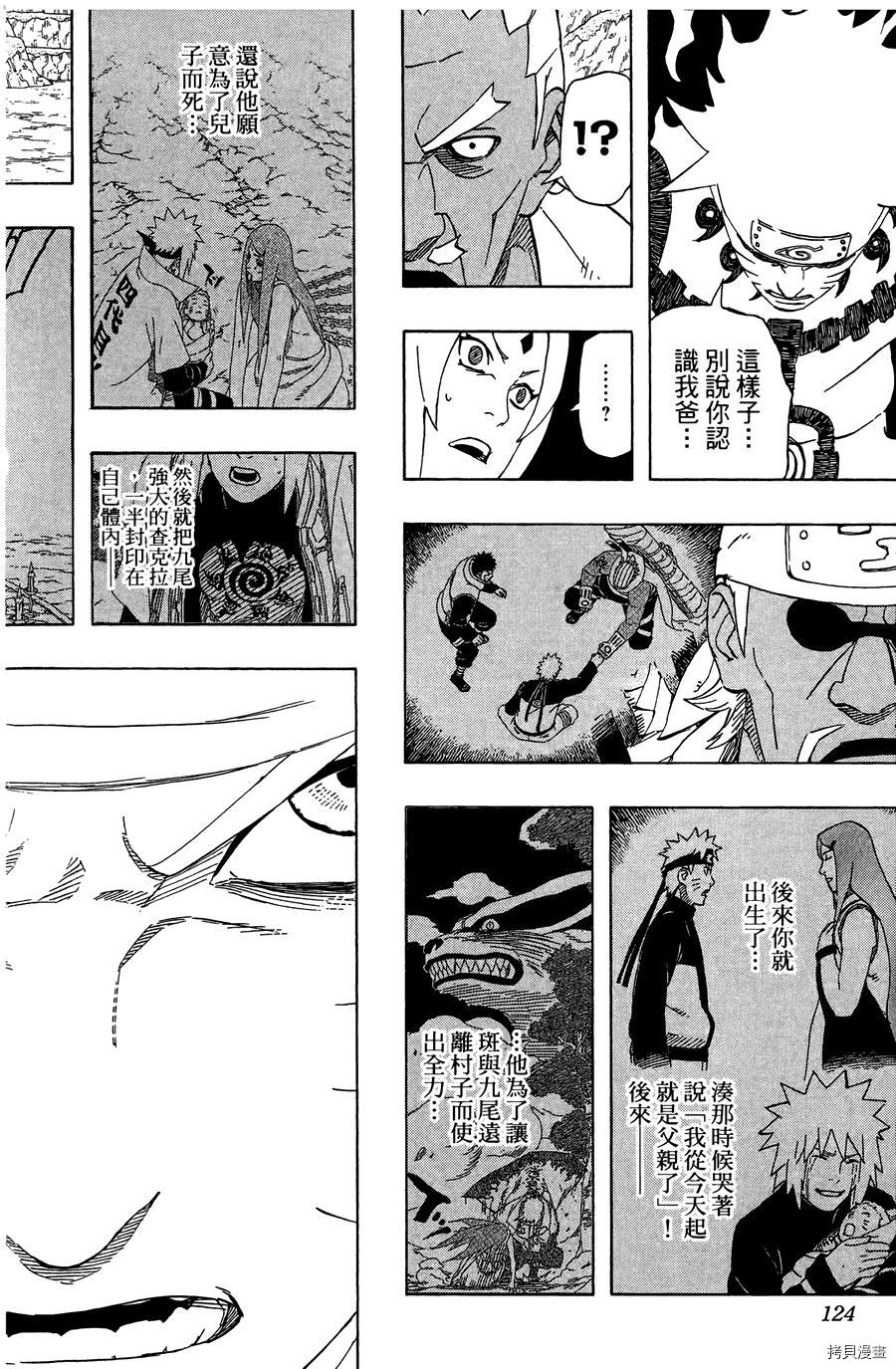 火影忍者[拷贝漫画]韩漫全集-第57卷无删减无遮挡章节图片 