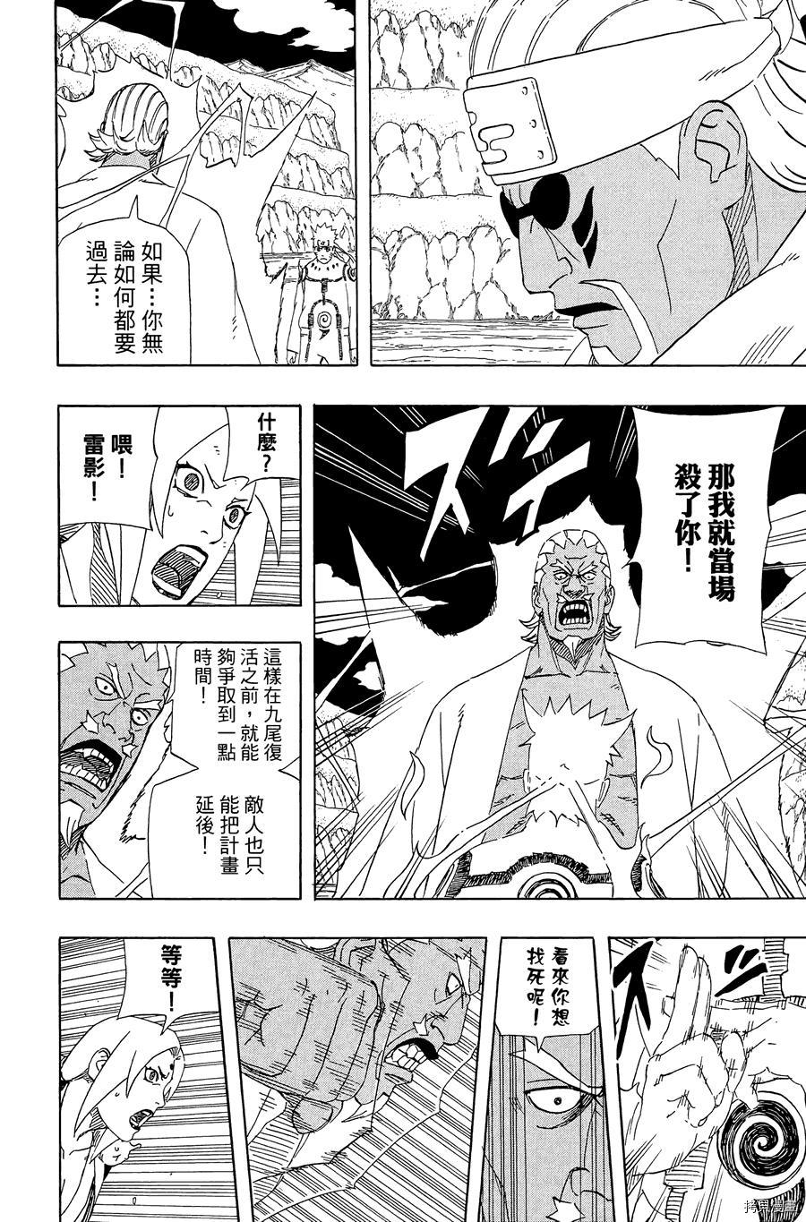 火影忍者[拷贝漫画]韩漫全集-第57卷无删减无遮挡章节图片 