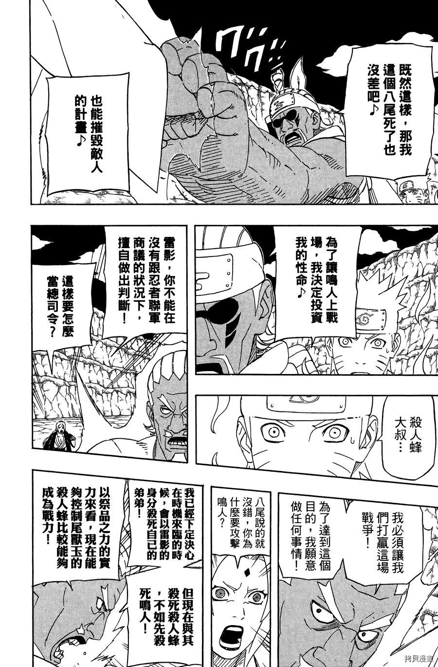 火影忍者[拷贝漫画]韩漫全集-第57卷无删减无遮挡章节图片 